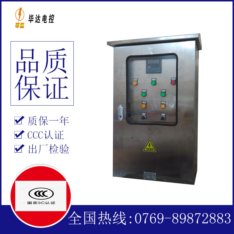 安次控制箱